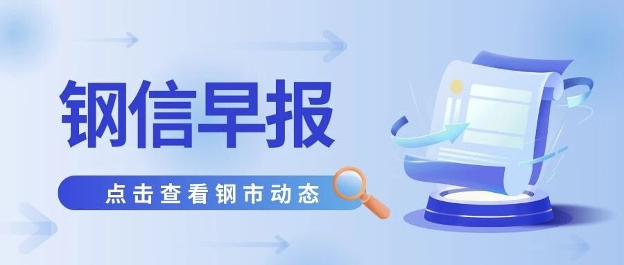 钢市节前补库需求继续释放、市场成交改善!